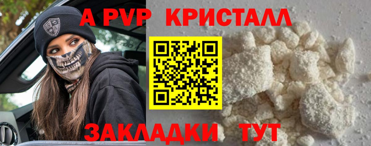 A-PVP крисы CK  А ПВП СК  Вход с VPN  Сальск 