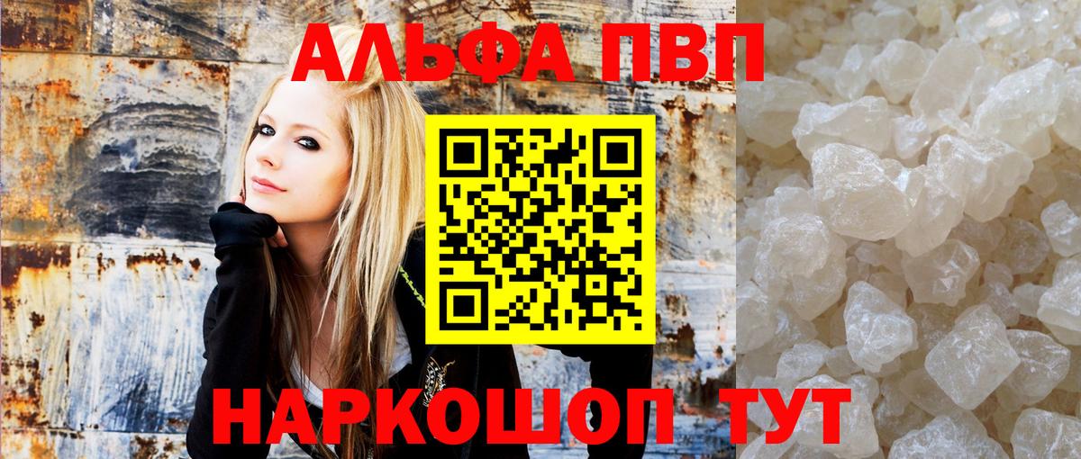 Alfa_PVP VHQ Сальск