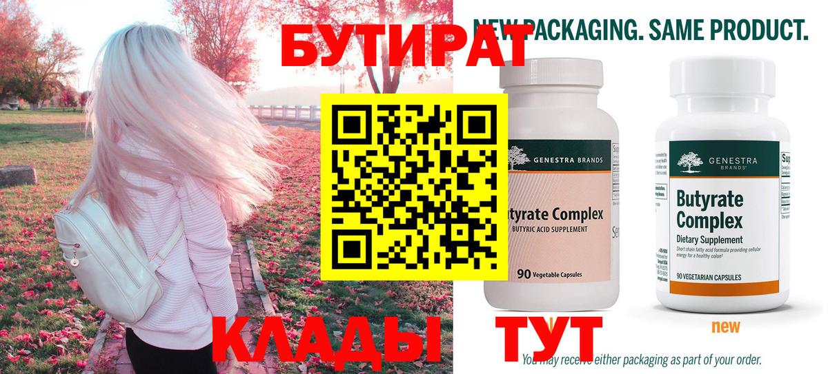 Бутират  Вход с VPN  Сальск  Бутират вода 