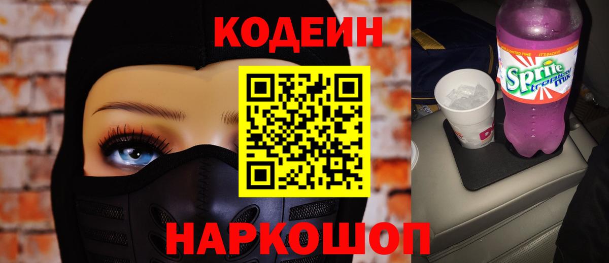 Сальск  Кодеин Purple Drank  Вход с VPN  Codein напиток Lean (лин) 