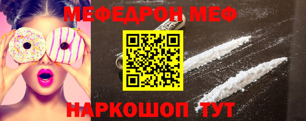 Меф мяу мяу  Сальск